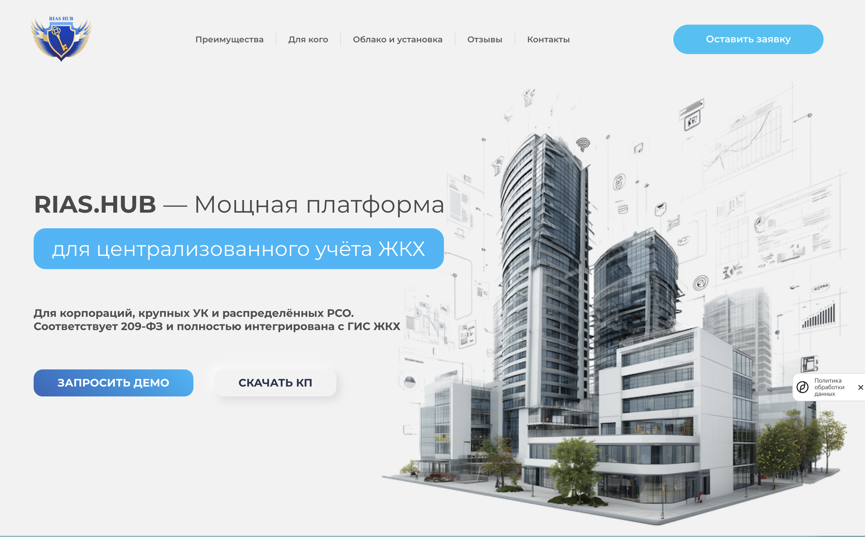 RIAS.HUB